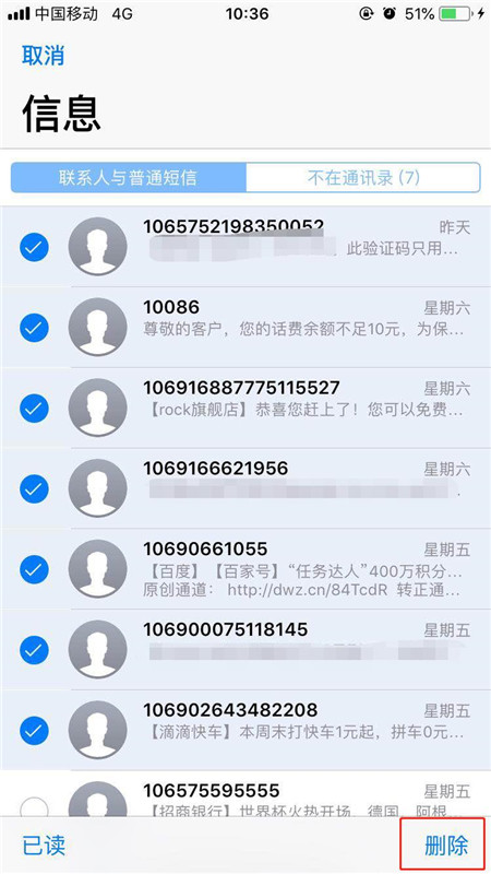 iphonexr怎么批量删除短信