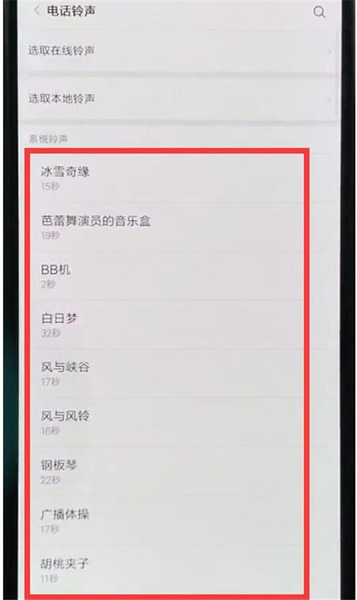 小米play怎么设置电话铃声