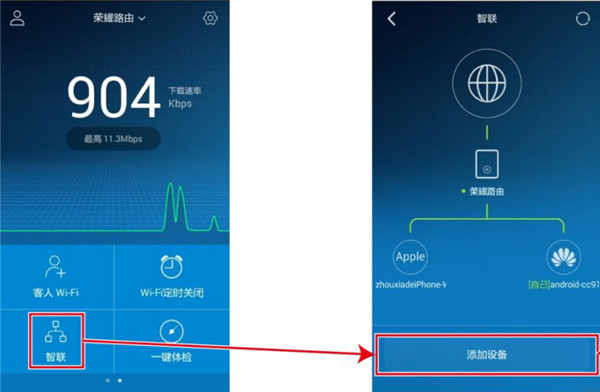 荣耀路由Pro怎么智联其他智能设备