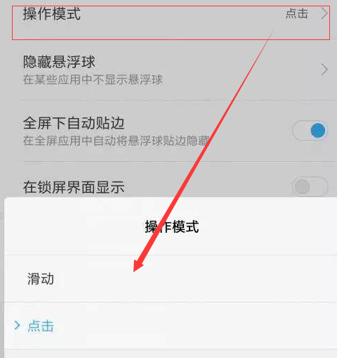 红米s2悬浮球怎么用