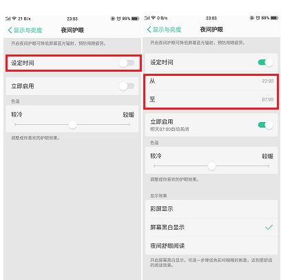 oppor15怎么开启护眼模式