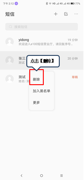 联想z5pro怎么删除短信