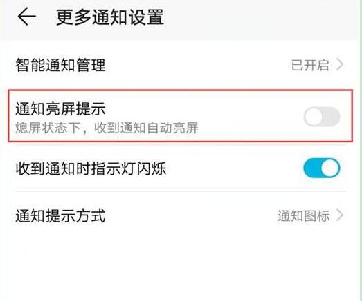 华为nova4怎么设置通知亮屏