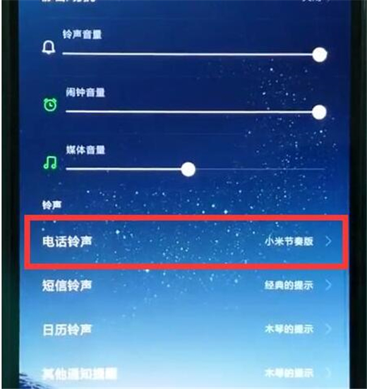 小米play怎么设置电话铃声