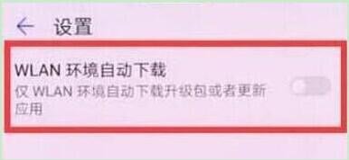 华为畅享max怎么关闭系统自动更新