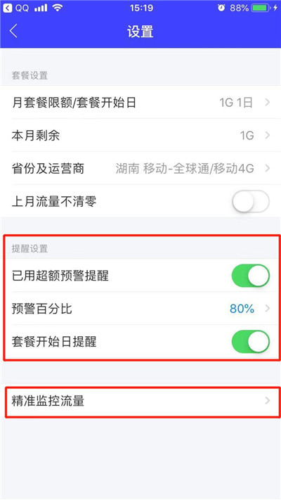 iphone8怎么设置流量提醒