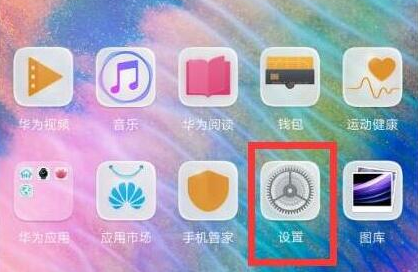 华为mate20x悬浮球怎么关闭