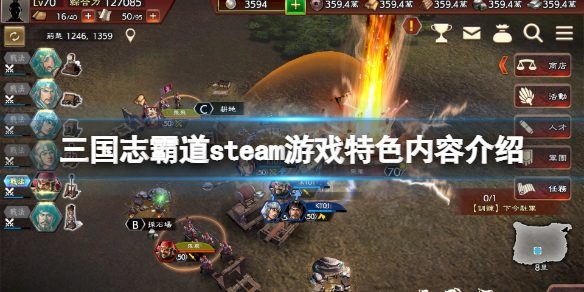 三国志霸道steam游戏特色内容介绍 三国志霸道pc版好玩吗