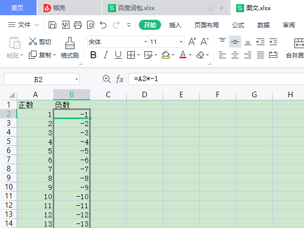 excel怎样统一加负号