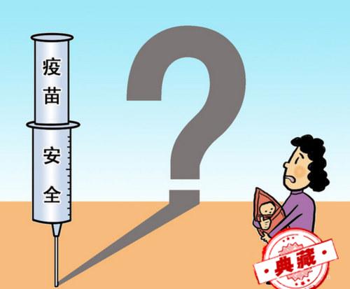 如何确保给孩子接种的疫苗是安全的?【收藏】