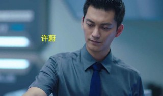 穿越火线许蔚的结局 许蔚角色介绍