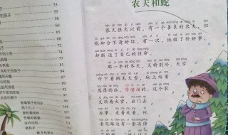 农夫和蛇的故事原文 农夫与蛇的故事