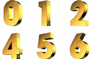1~9数字风水中的含义 1~9数字风水中的含义介绍