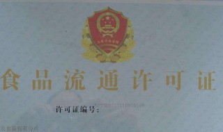 网络销售食品经营许可证怎么办理 需要什么文件