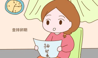 科学备孕需要注意什么 孕前注意什么