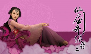 紫萱谁演的 仙剑奇侠传三中紫萱的饰演者是谁