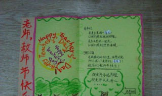 怎么做教师节的立体贺卡简单点 具体怎么操作