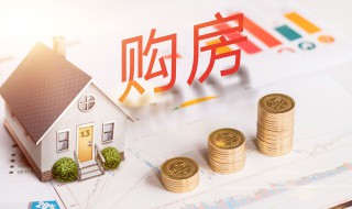 房子刚买来可以卖吗 房子刚买来能不能卖