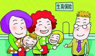 生孩子医保报销后生育津贴还有吗 生孩子医保报销还能报销生育险吗