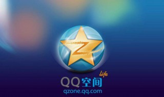 如何进入加密qq空间 进入加密qq空间的方法