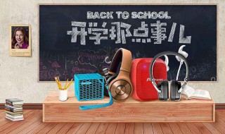 简短开学第一天寄语 简短开学第一天寄语有什么