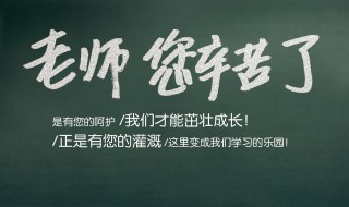 感谢老师带孩子郊游的心情短语 应该怎么表达