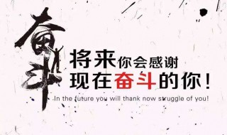 简短工作激励语 有什么好的句子