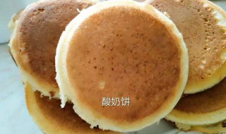 酸奶饼怎么做 酸奶饼做法介绍
