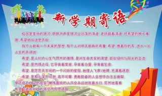 新的学期家长寄语 新的学期家长寄语有哪些