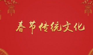 春节由来简介 春节的来历