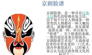 脸谱的由来简介 脸谱的由来简介是什么