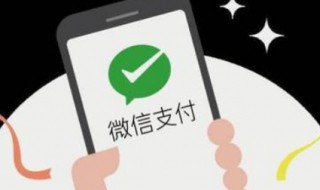 微信怎么扫码付款 微信扫码付款限额多少