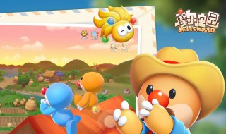 摩尔庄园家园小屋怎么扩大 摩尔庄园简介