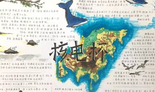 魅力核电手抄报资料 关于魅力核电手抄报资料