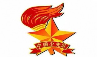 少年先锋队队歌歌词谱 少年先锋队队歌曲谱完整版