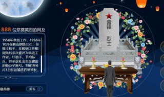 清明节小学生网上扫墓流程 网上扫墓的意义