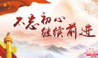 简短的入党初心 简短的入党初心怎么写？