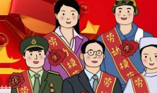 中国现代劳模都有哪些 中国现代劳模有什么