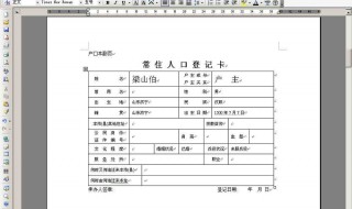 原籍怎么填写才正确 原籍如何填写才正确