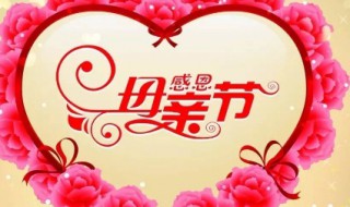 母亲节是怎么规定的 母亲节的由来