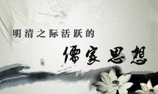 儒家思想主张什么 儒家思想主张