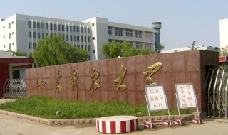 山东科技大学简介 山东科技大学简述