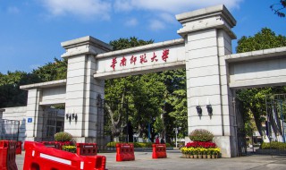 华南师范大学简介 华南师范大学的基本简介