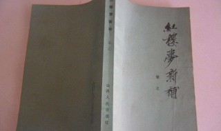 红楼梦第33回概括 红楼梦第33回概括简述