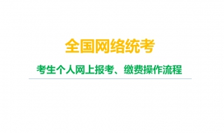 如何准备网络统考？怎样复习一次通过网络统考？