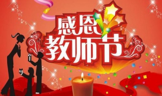 教师节礼物送什么 教师节礼物怎么选