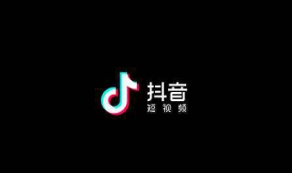 如何下载抖音 苹果手机如何下载抖音