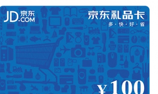 京东卡和京东e卡的区别 为什么开始使用京东e卡来代替京东卡