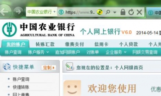 农业银行网上银行如何转账？做好这五步
