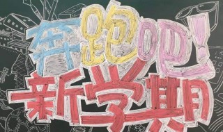 开学激励语 有关开学鼓励的说说